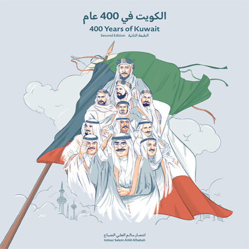 400 Years of Kuwait